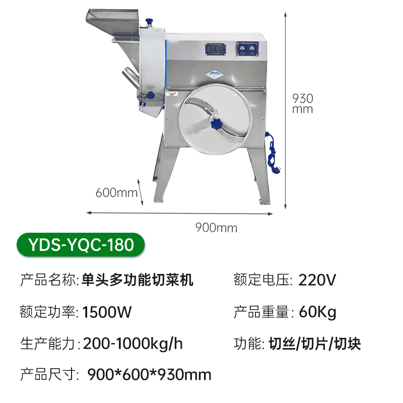 意黛斯(YIDAISI)商用切菜机单头全自动单位学校食堂食品加工厂厨房球茎类切菜机切丁切丝切片机YDS-YQC-180高清大图