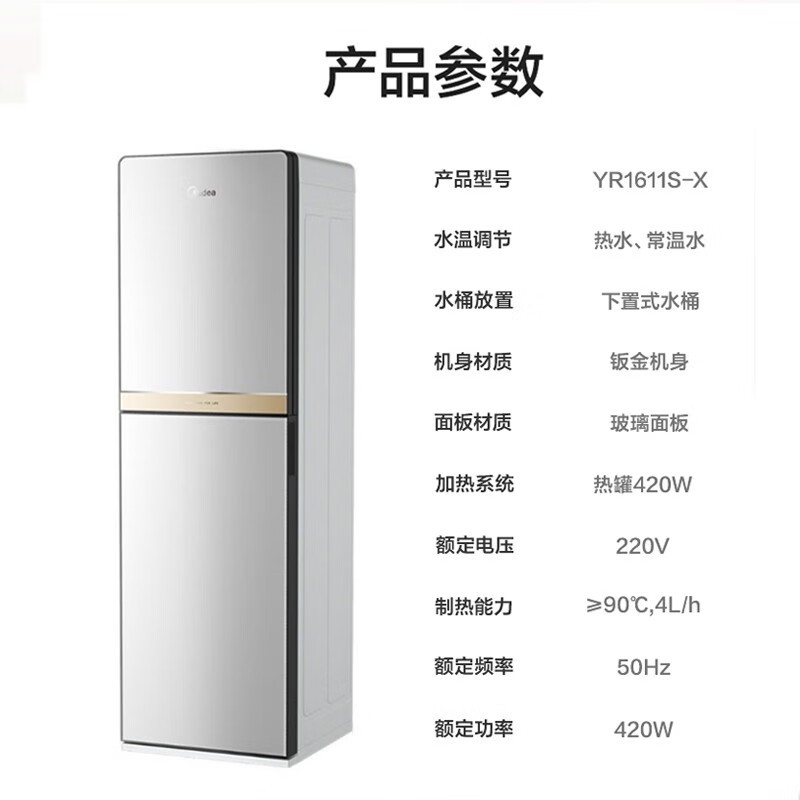 美的(Midea)饮水机 立式家用办公下置式快速加热温热型初见饮水机 YR1611S-X[三年质保]