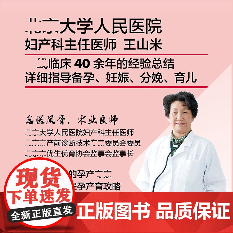 正版孕产胎教育儿百科全新升级版北京大学人民医院主任医师专业孕育指导 给孕妈妈的意见建议 安全健康孕育的要领备孕产检孕期运高清大图