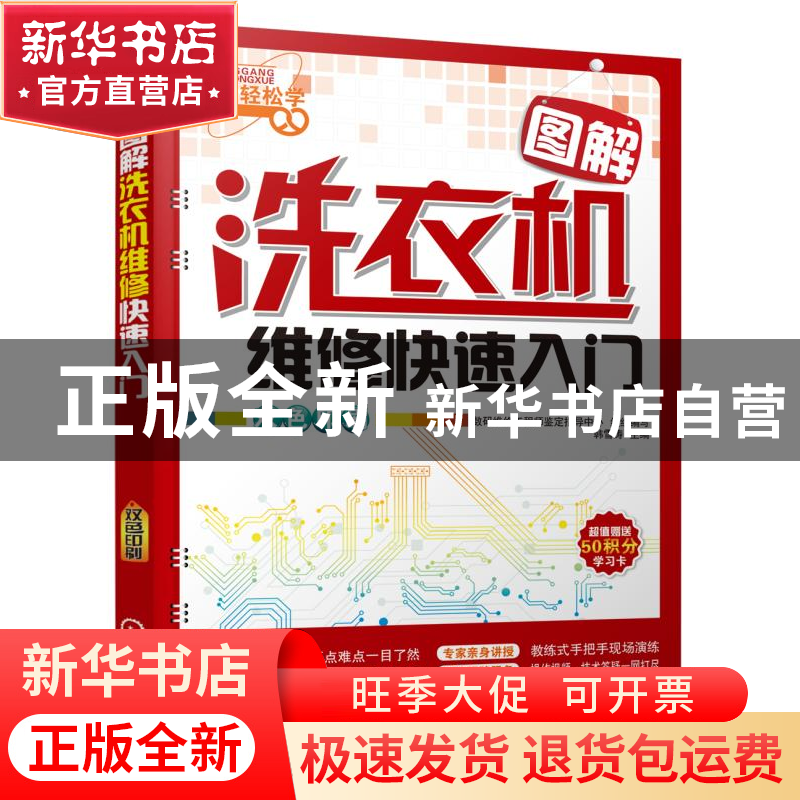 正版 图解洗衣机维修快速入门(双色印刷)/上岗轻松学 韩雪涛 机械高清大图