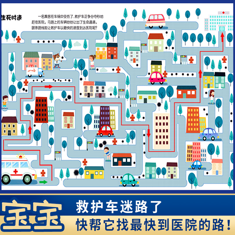 [醉染正版]全套4册走大迷宫书大挑战冒险 提高儿童专注力逻辑思维训练学前智力益智游戏记忆力图画捉迷藏宝宝早教全脑大脑开发高清大图