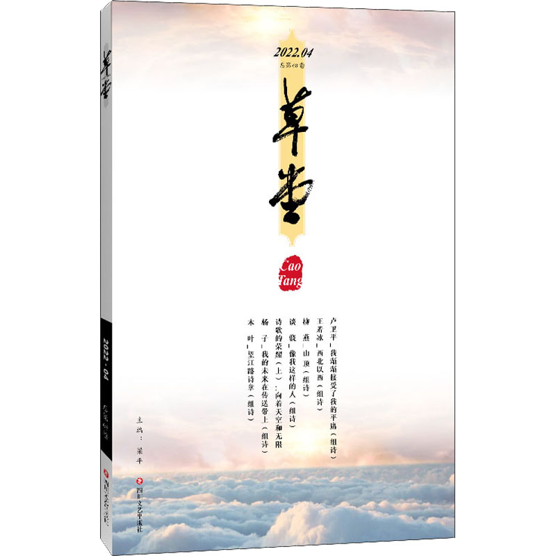 醉染图书草堂 总第68卷9787541162893高清大图