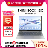 联想Thinkpad ThinkBook 13x 01CD 高端超轻薄笔记本 Evo平台13.3英寸 (I7-1255U 16G 512G 2.5K)银标配
