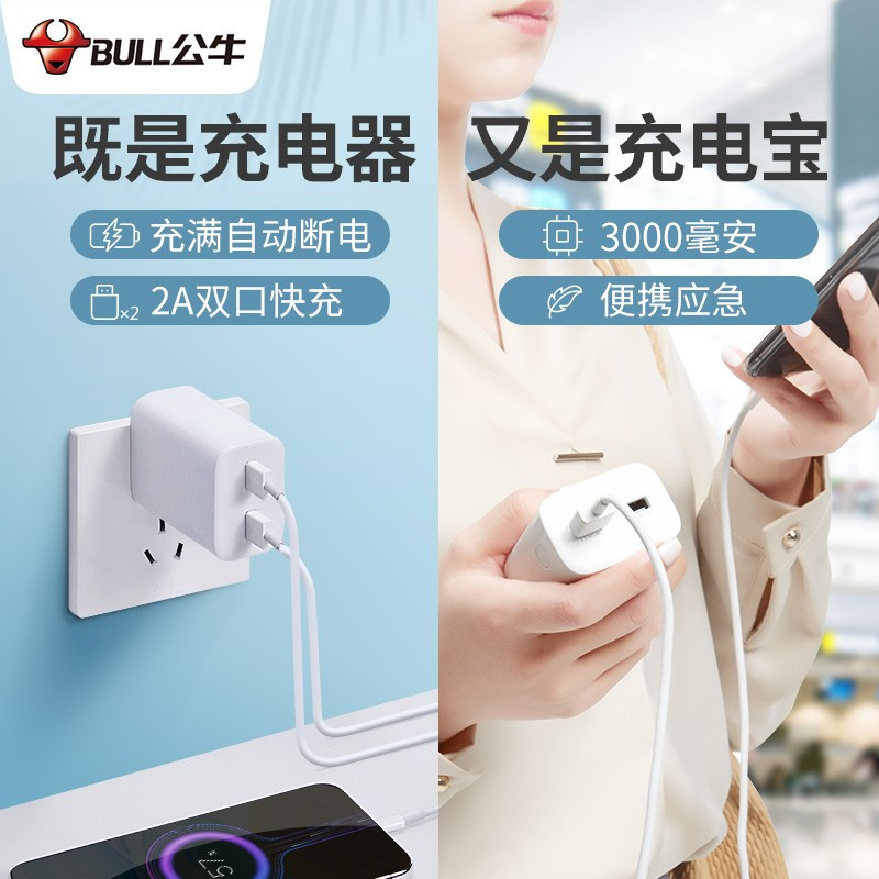 BULL公牛应急+移动电源二合一充电器GNV-ABN102