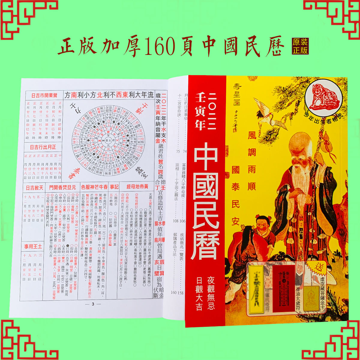 2025年中国民历蛇年通胜逐日民俗择日通书甲辰年老2025高清大图