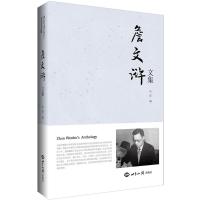 詹文浒文集 朱磊 编 社科 文轩网