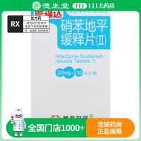 黄海制药 硝苯地平缓释片(II) 20mg*30片*1瓶/盒