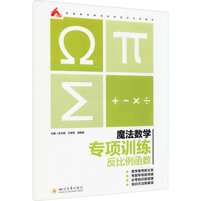 【M】魔法数学 专项训练 反比例函数-9787569040296