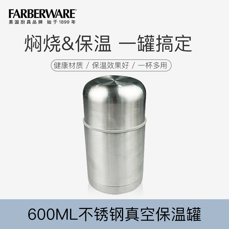 美国生牌Farberware 餐饮工具真空不锈钢保温罐多用途保温保冷保温罐