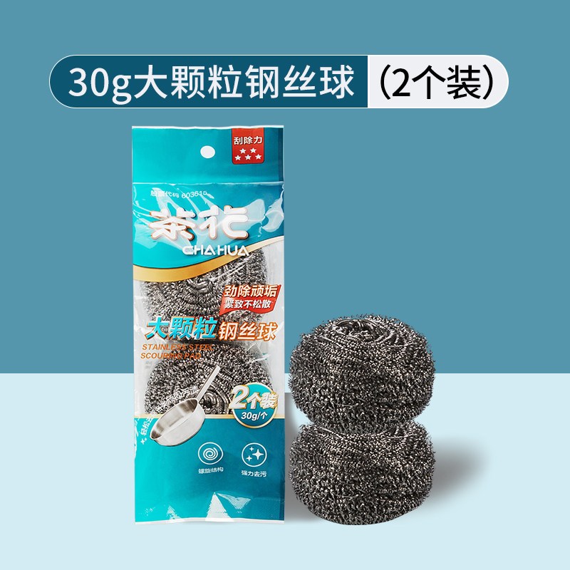 茶花222001钢丝球清洁球家用不锈钢厨房洗碗擦锅不掉丝刷锅铁丝球刷锅网 30g大颗粒钢丝球(2个装)