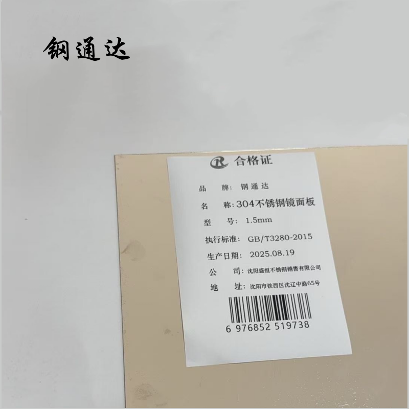 钢通达 304不锈钢镜面板 1.5mm 千克高清大图