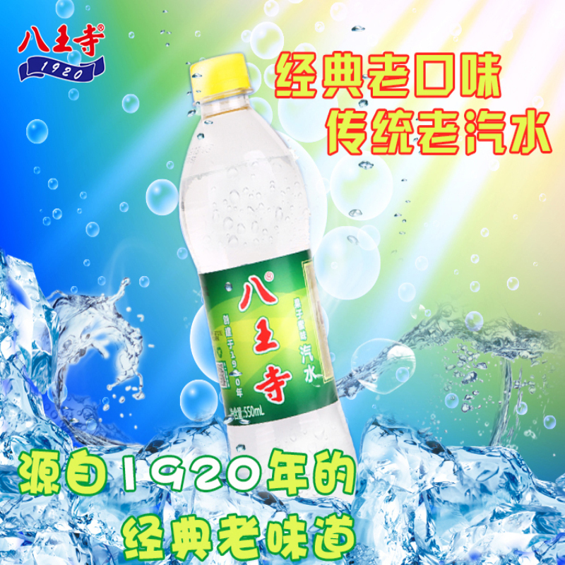 八王寺 果子蜜口味550ml碳酸饮料 东北老汽水