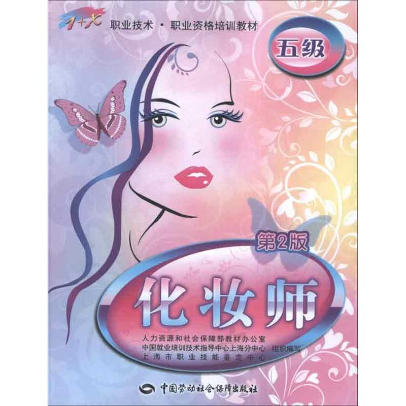 【M】化妆师-9787516700822