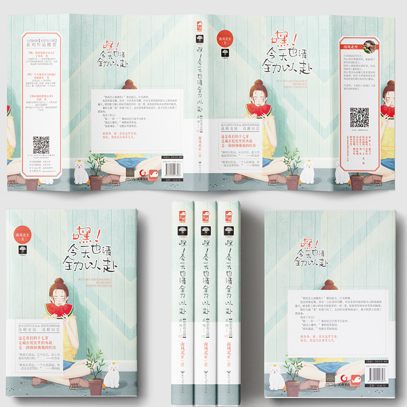 [醉染正版]嘿 今天也请全力以赴 初恋有点甜系列02 南风北至大鱼文化 甜宠文少女校园青春文学励志情感爱情言情小说书籍高清大图