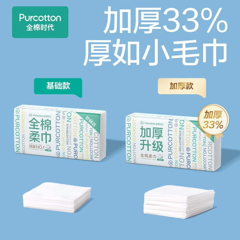 全棉时代 全棉柔巾60g平纹 一次性洗脸巾 20cm×20cm,50片/包高清大图