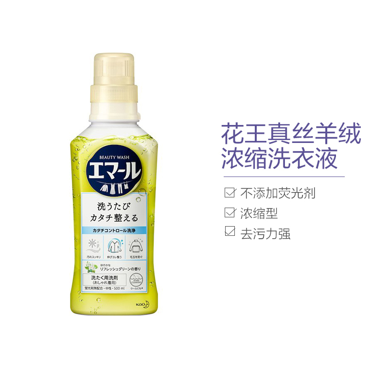 [ 真丝羊绒用]花王(KAO) 日本直采 真丝羊毛羊绒中性浓缩洗衣液瓶装 清新香味 青草香 500ml高清大图
