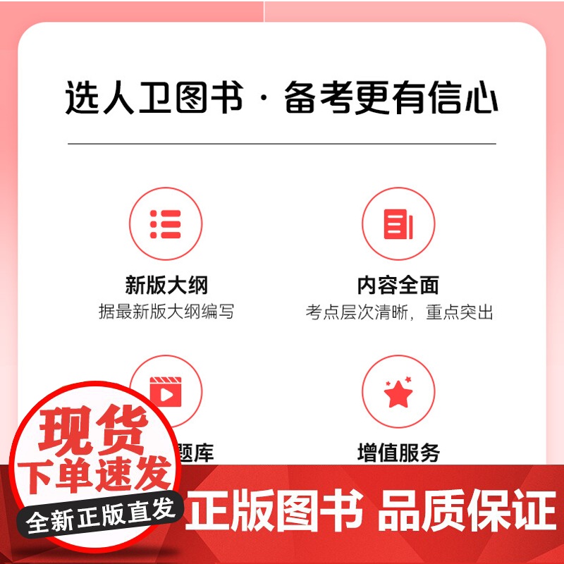 主管护师人卫版2025年应试指导护理学中级备考教材习题押题库人民卫生出版社考试资料军医轻松过随身记雪狐狸历年真题模拟试卷高清大图