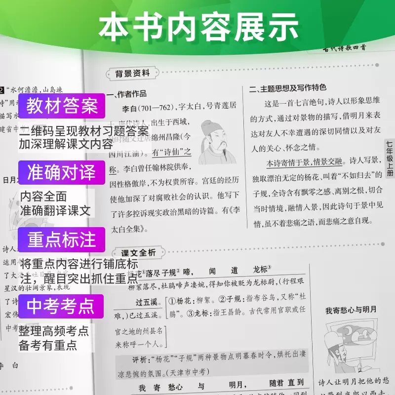 [2本套]初中文言文+必背古诗文 口袋版 初中通用 [正版]2024初中文言文完全解读全解全练一本通人教版初中必背古诗文高清大图