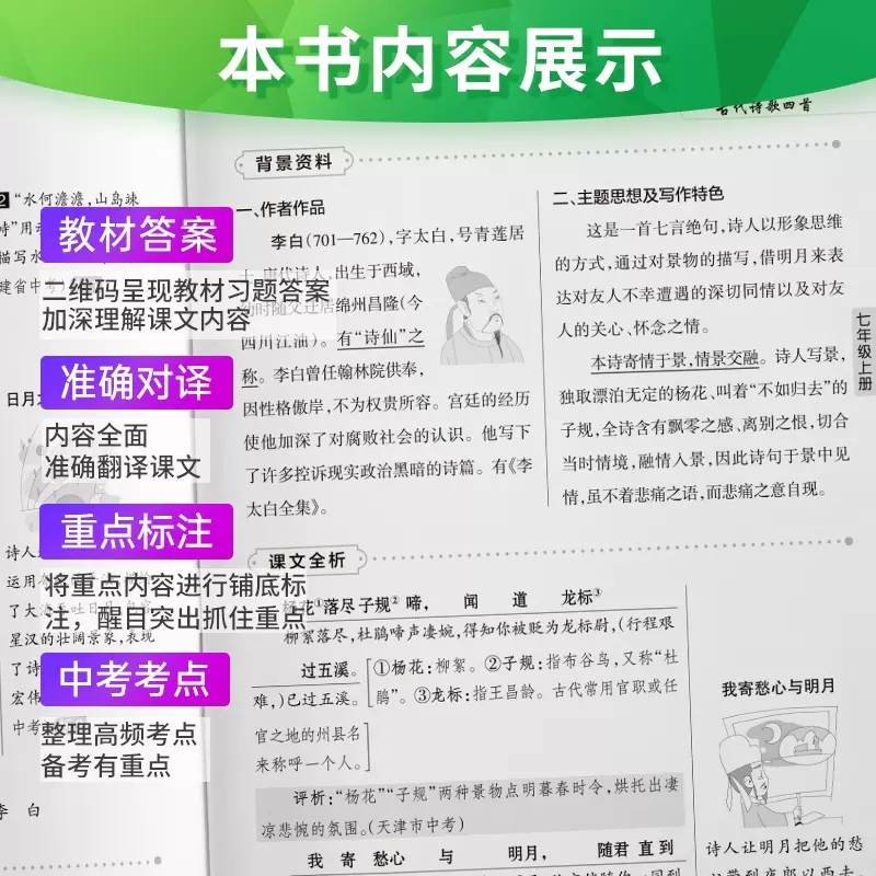 [2本套]初中文言文+必背古诗文 口袋版 初中通用 [正版]2024初中文言文完全解读全解全练一本通人教版初中必背古诗文