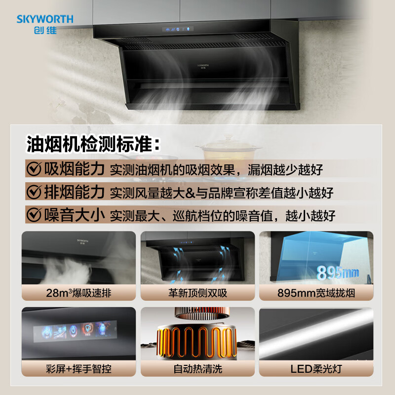 创维烟机一键清洗顶侧三吸彩屏触控油烟机CXW-330-Y722 +灶具JZT-Z223B套装高清大图
