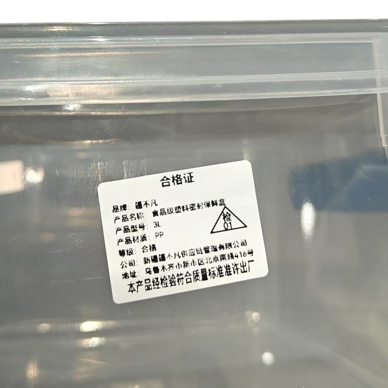 [疆不凡] 食品级密封保鲜盒3L个高清大图