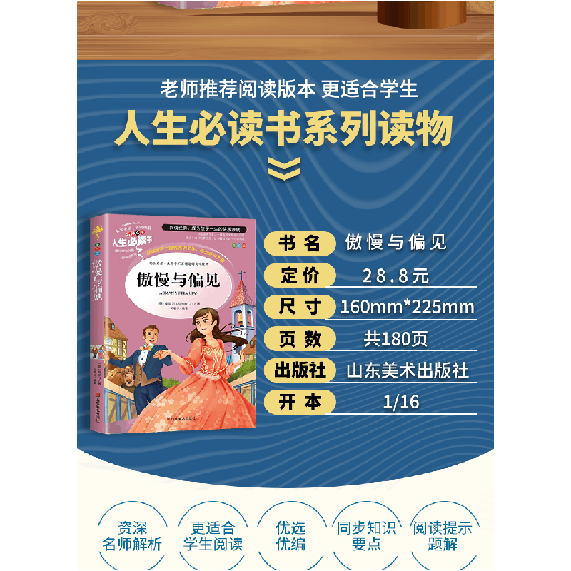 正版新书]傲慢与偏见(美绘版)/名师点评人生必读书(英)奥斯汀9图片