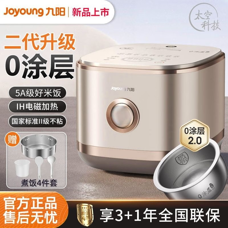 九阳(Joyoung)[2代0涂层]4升3-8人不粘电饭煲电饭锅电磁IH加热不锈钢内胆40N1S太空系列