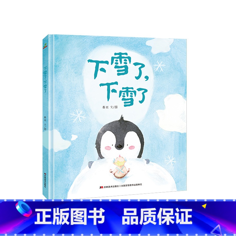 下雪了下雪了【硬壳 大自然雪的景色诗歌绘本】 【正版】手机的规矩自律精装硬壳绘本 幼儿园绘本故事书阅读儿童绘本3–6岁自