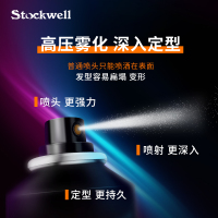 Stockwell发胶喷雾定型男士干胶清香持久定型摩丝蓬松头发造型男俩瓶