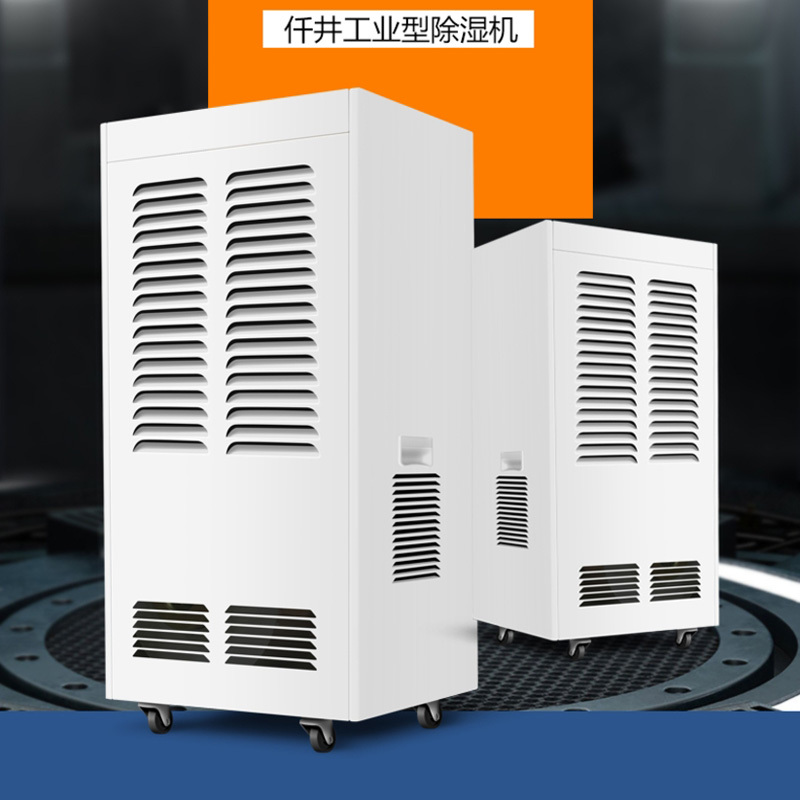 仟井工业除湿机TH-100CSH