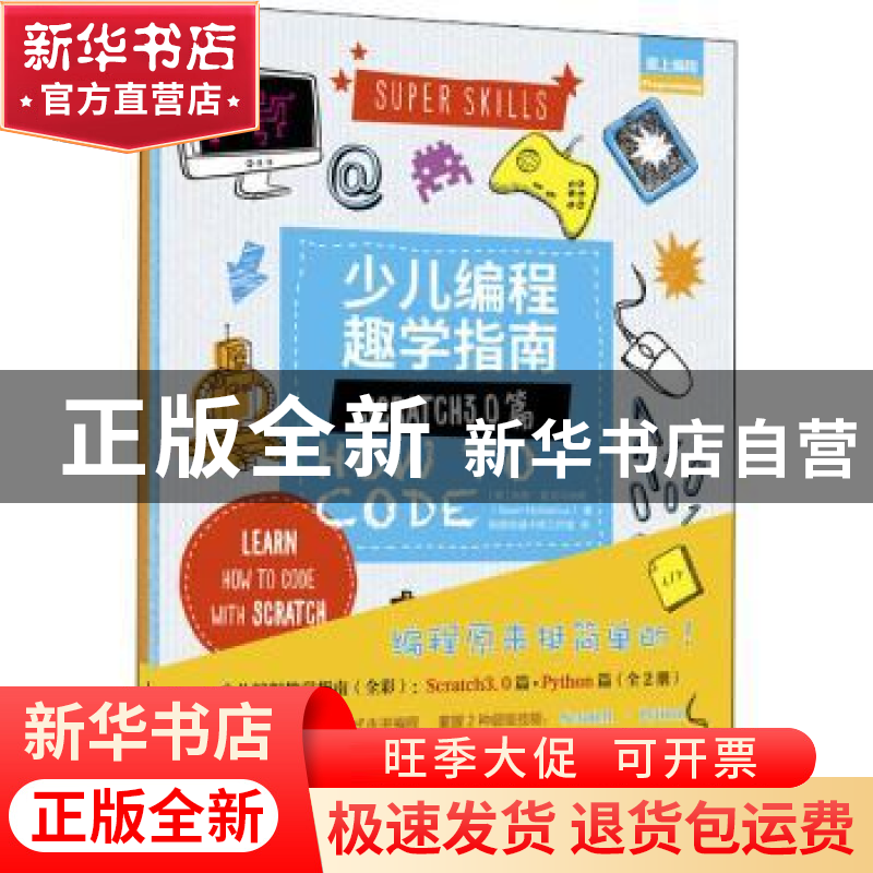 正版 少儿编程趣学指南(全2册)高清大图