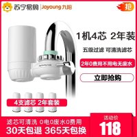 九阳/Joyoung 净水器家用 厨房净水龙头 JYW-T02 1机4芯净水机