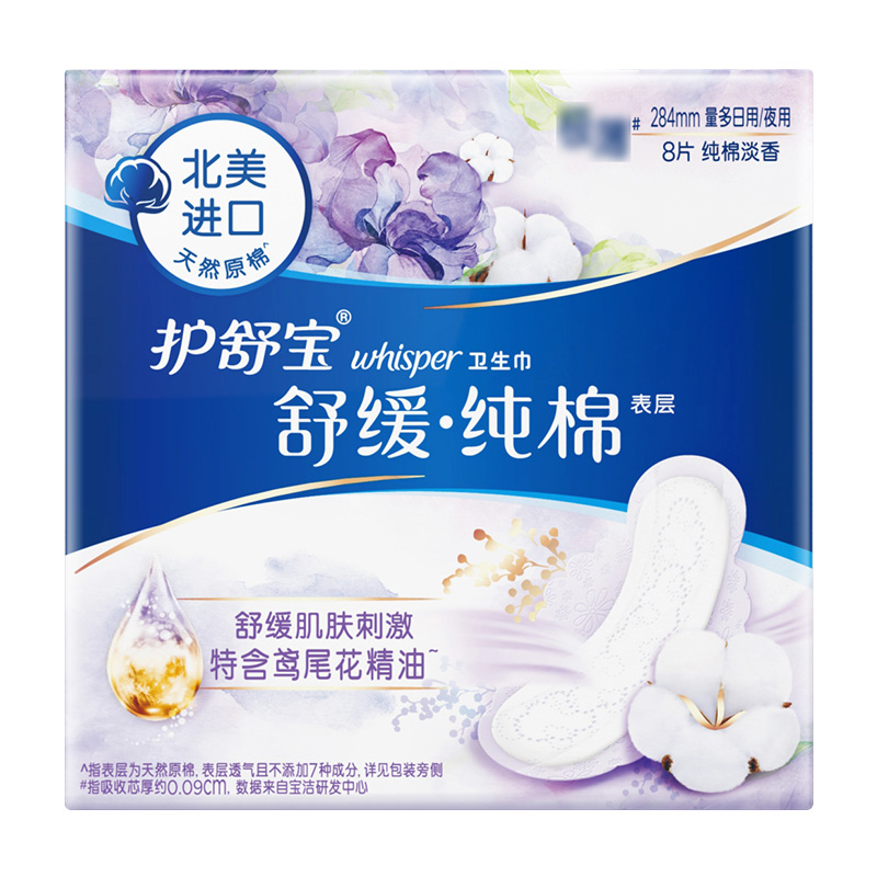 护舒宝(Whisper)量多日用 天然纯棉卫生巾 284mm 8片(进口表层 舒缓型鸢尾花)
