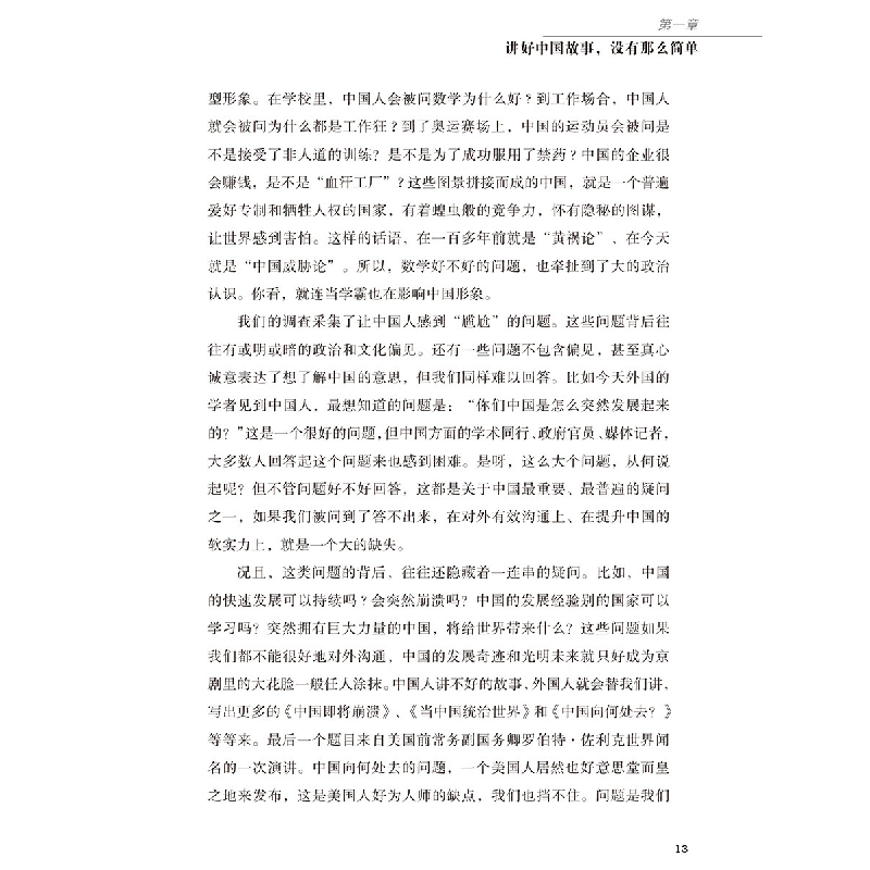 正版新书]中国故事怎么讲周鑫宇9787508536576高清大图