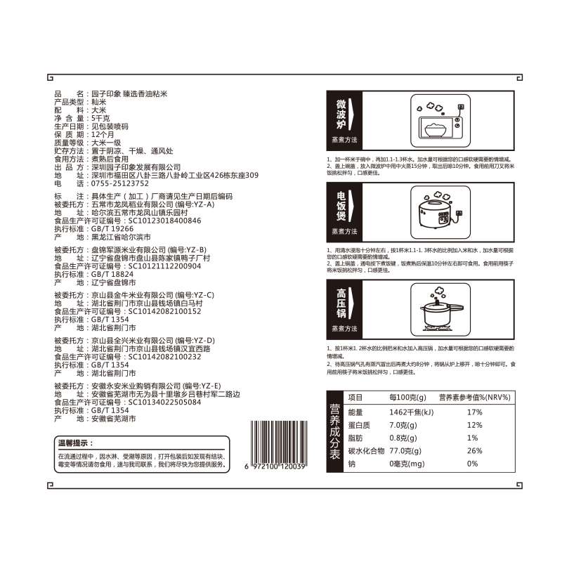 园子印象臻选香油粘米5kg/袋饭香味四溢园子印象出品