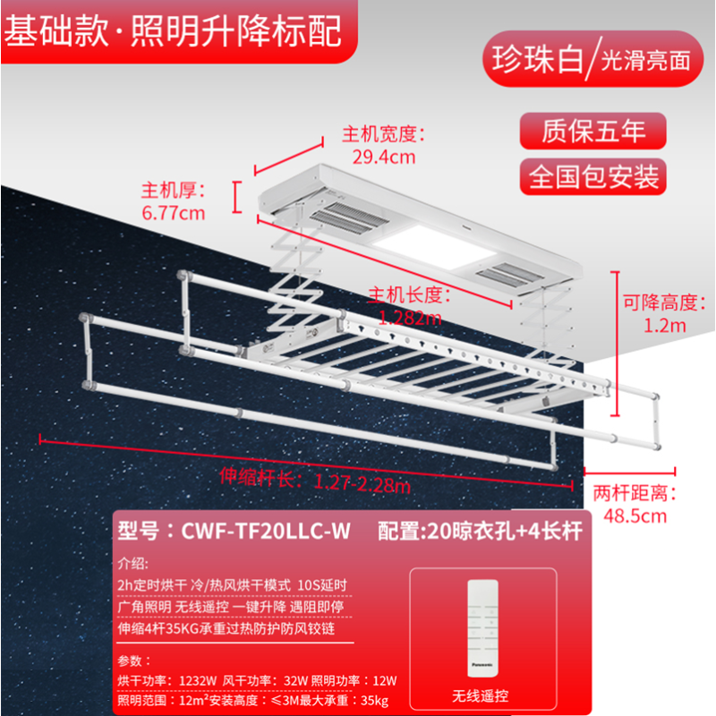 松下电动晾衣架智能除菌阳台自动遥控升降家用伸缩晒衣架[旗舰款] 珍珠白+风干+遥控升降+LED照明