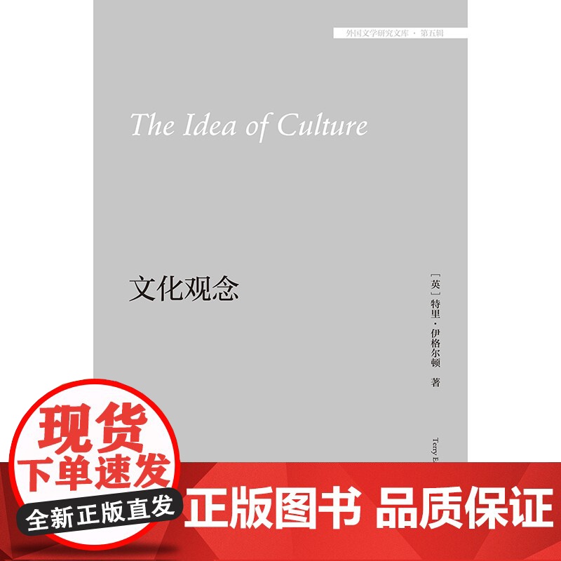 外研社 文化观念 外国文学研究文库·第五辑高清大图