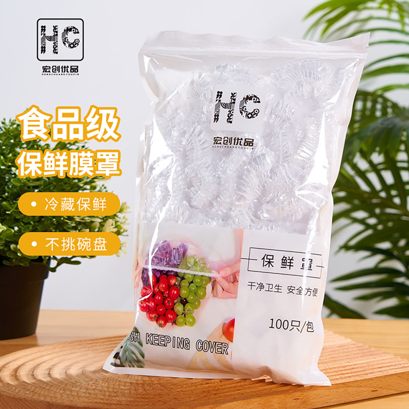 宏创优品一次性保鲜膜罩2包(200只)家用松紧口碗盘盖菜罩
