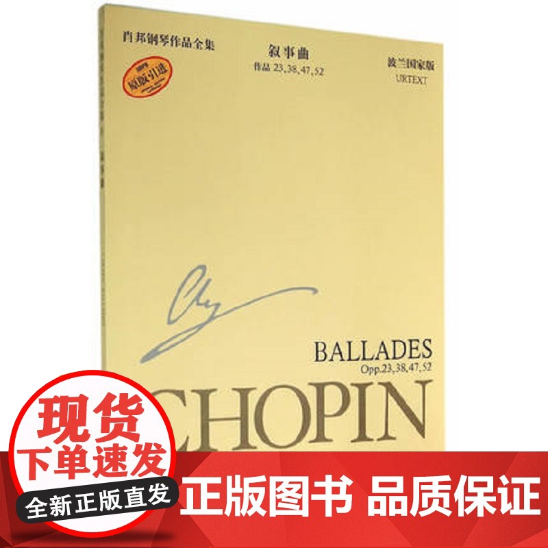 肖邦钢琴作品全集1 叙事曲肖邦钢琴作品集 波兰国家版肖邦钢琴基础练习曲教程教材书上海音乐出版社正版艺术钢琴作品教程书高清大图