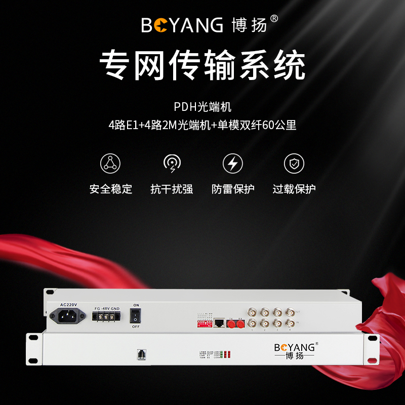 博扬 PDH光端机 4路E1 4路2M光端机 FC单模双纤60km 机架式双电源 1对价 BY-4E1-60KM