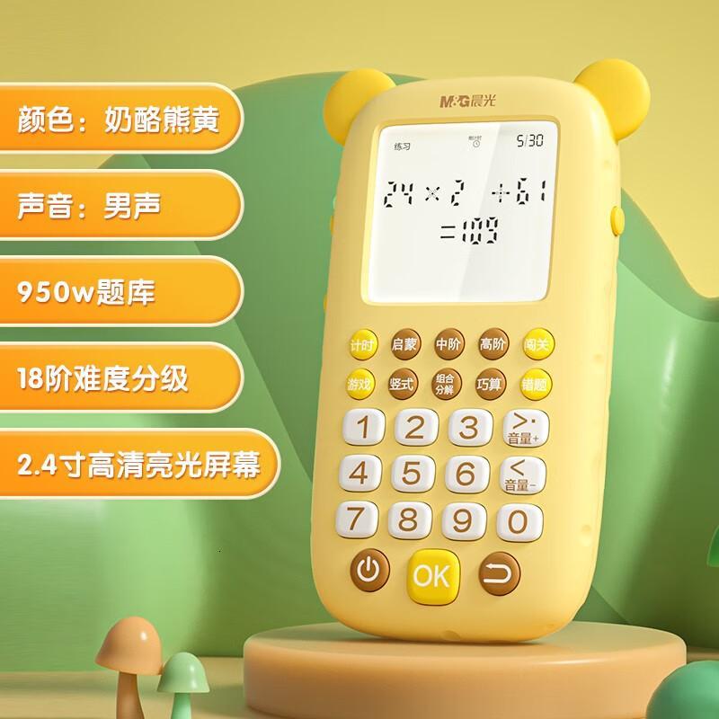 晨光智能口算练习机2代训练机口算器数学宝智能出题竖式分解加减乘除心算1个[奶酪熊-色]