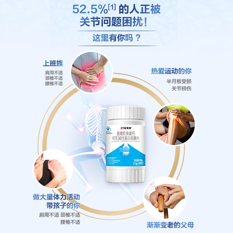 21金维他氨糖软骨素加钙片套装碳酸钙中老年补钙32片*3盒 中老年增加骨密度 3盒装