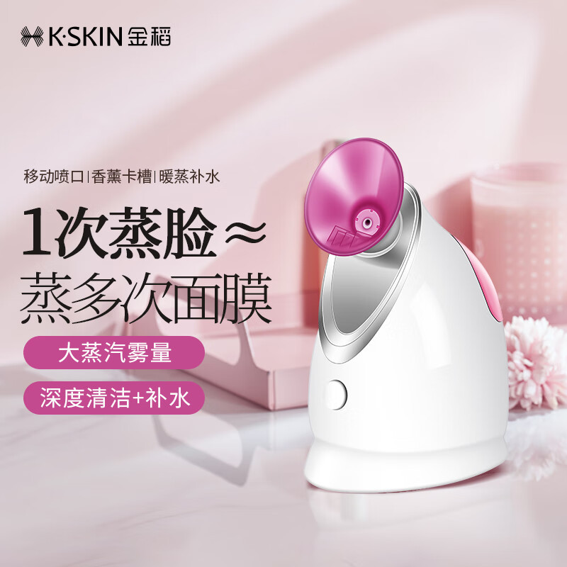 金稻 蒸脸仪器面部喷雾补水仪 热喷蒸脸器 加湿器香薰离子热喷面膜搭档 KD2331A