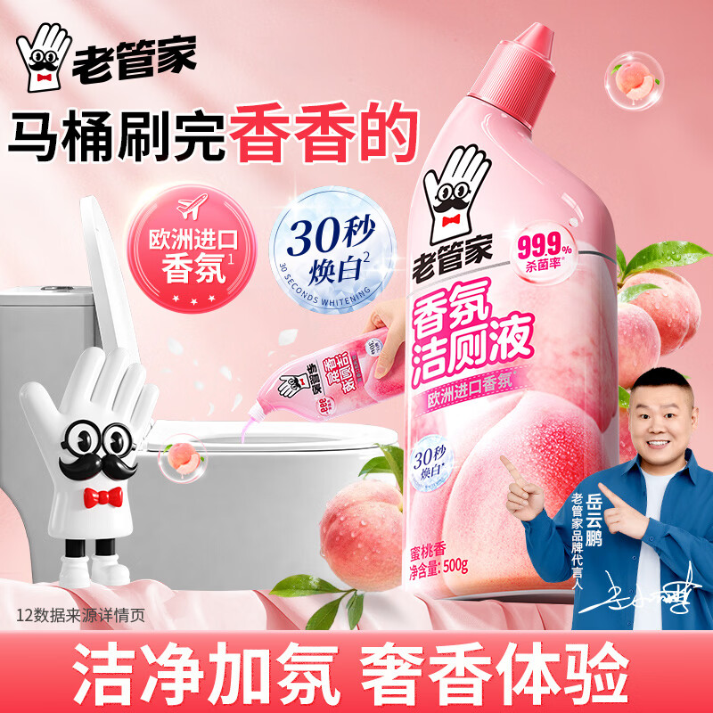 老管家 香氛洁厕液 500ml