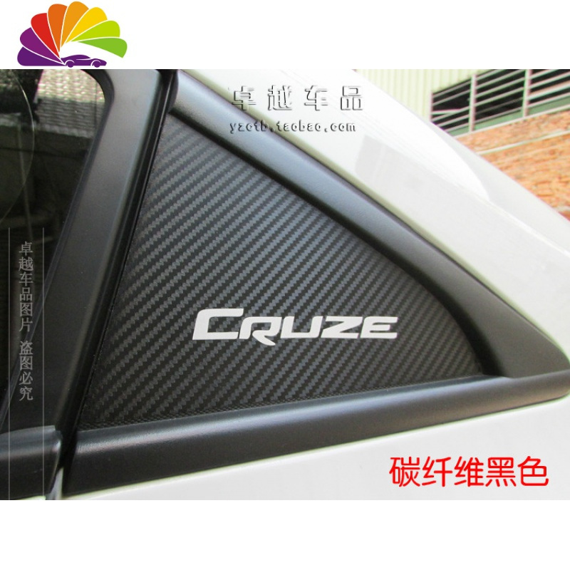 舒适主义 Shushizhuyi 汽车贴纸卓越车品舒适主义雪佛兰科鲁兹碳纤维改装车贴中柱贴后三角窗贴纸三角板改装贴碳纤维黑色后三角 贴 价格图片品牌报价 苏宁易购三维工匠汽车用品专营店
