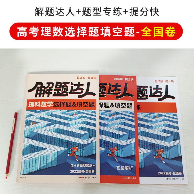 2022版腾远高考题型解题达人语数英物化生政史地必刷题专项训练 2022版腾远高考题型 全国卷 生物选择题