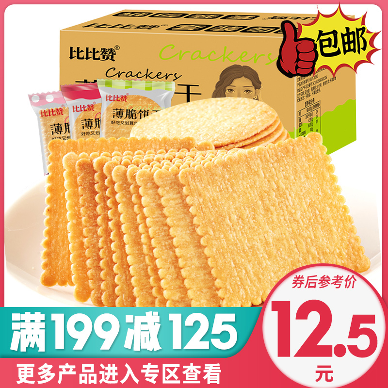 [满199减125元]欧贝拉薄脆饼干1000g整箱混合口味小包装散装多口味早餐网红休闲零食品小吃