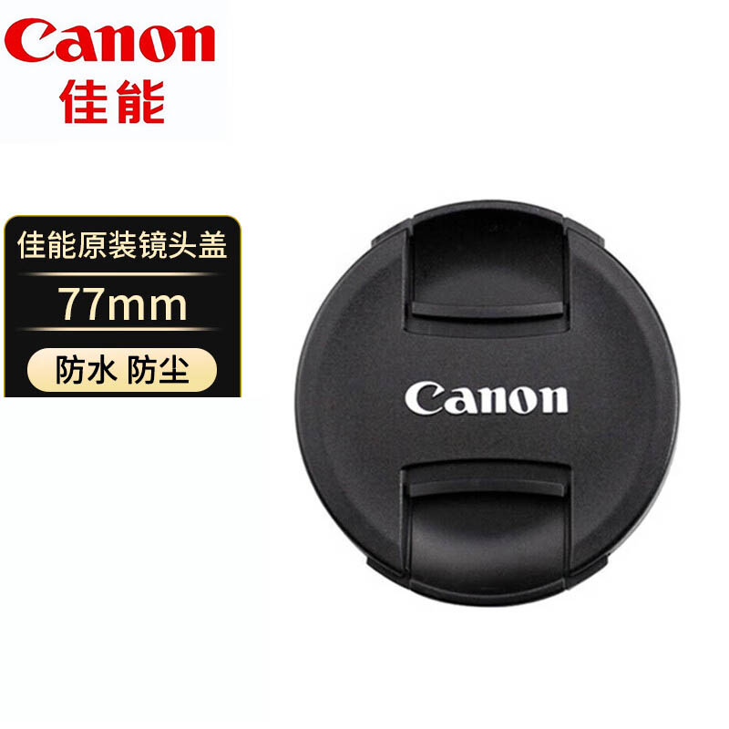 佳能60D 18-135 EF卡扣镜头盖 适用18-135,67mm镜头高清大图
