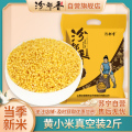 汾都香黄小米真空1000克