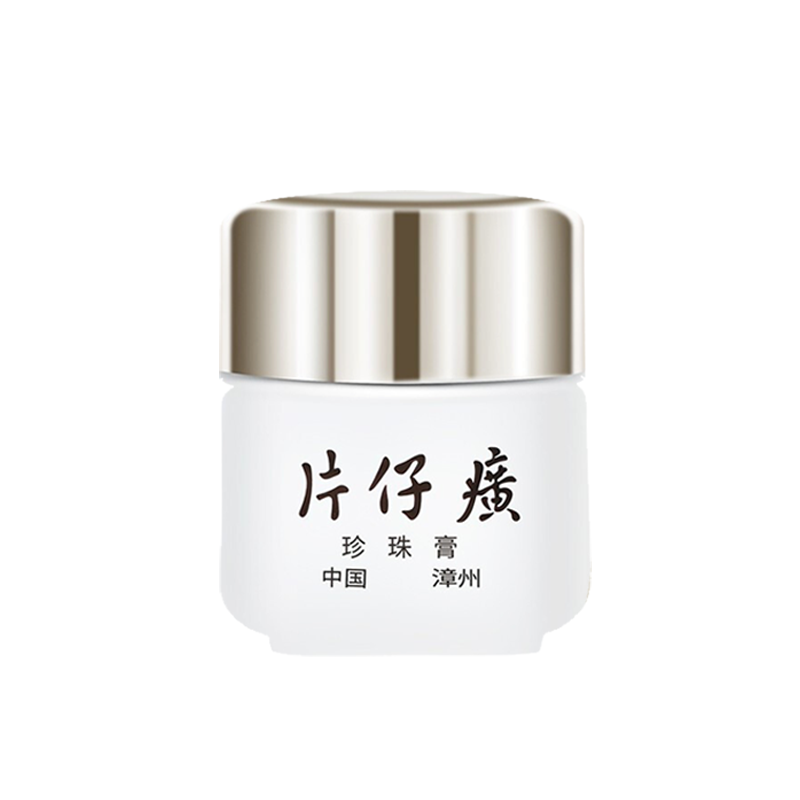 片仔癀 珍珠膏20g*2瓶 滋养护肤补水保湿提亮修护面霜皇后护肤品国货护肤品